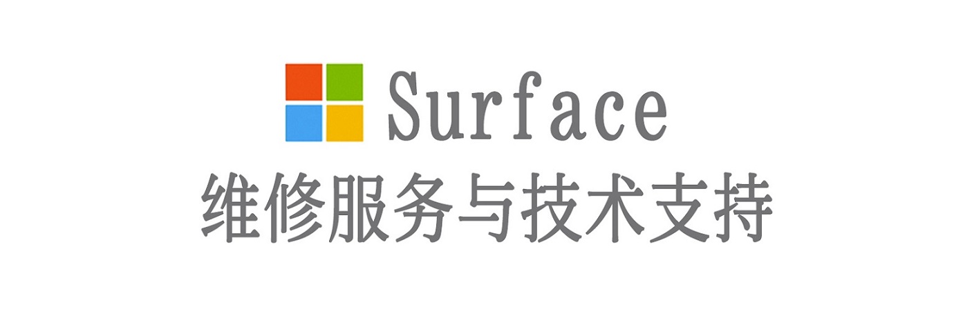 和县surface产品维修服务中心